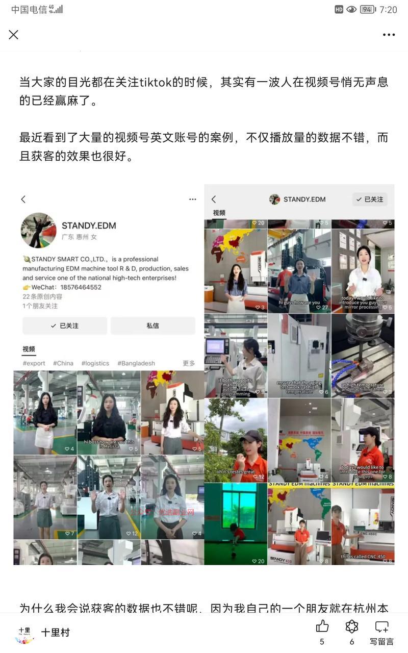 视频号做国外生意…#情报-搞钱情报论坛-网创交流-优选副业网